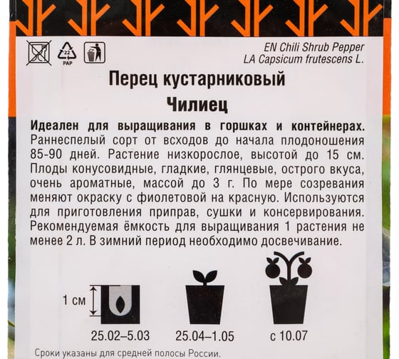 Перец кустарниковый Агрохолдинг ПОИСК Чилиец (А) 5 шт 820840