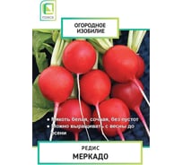 Редис Агрохолдинг ПОИСК Меркадо (А) 3 гр ОИ 724066 34112875