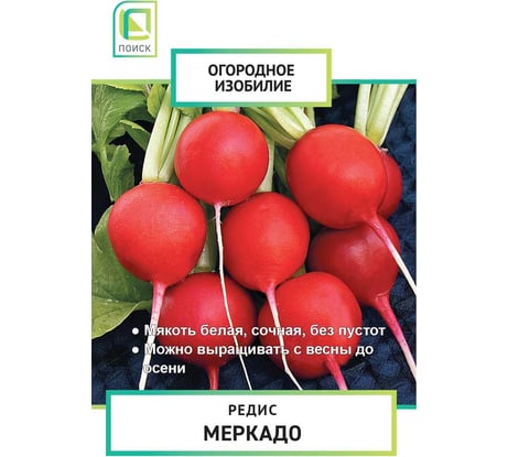 Редис Агрохолдинг ПОИСК Меркадо (А) 3 гр ОИ 724066