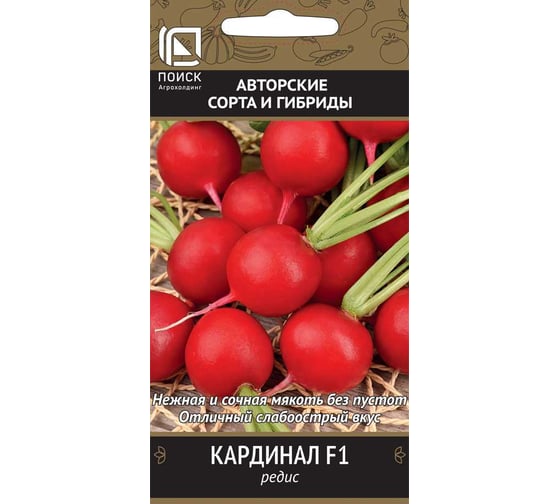 Редис Агрохолдинг ПОИСК Кардинал F1 (А) 2 гр 800291