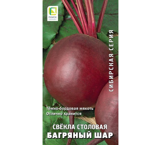 Свекла столовая Агрохолдинг ПОИСК Багряный шар (А) 3гр ОИ 735128 1