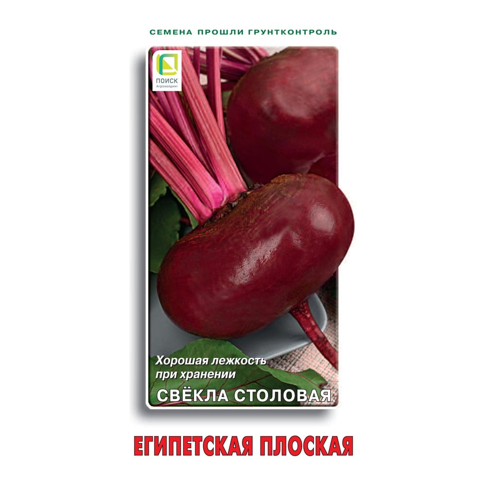 Свекла столовая Агрохолдинг ПОИСК Египетская плоская 3гр ОИ 706154 ...