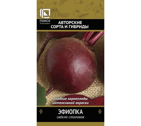 Свекла столовая Агрохолдинг ПОИСК Эфиопка (А) 3гр 724208