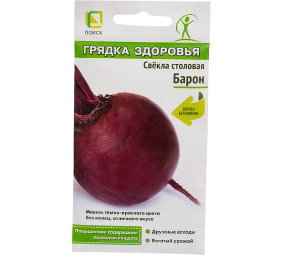 Свекла столовая Агрохолдинг ПОИСК Барон (А) 3гр 812973