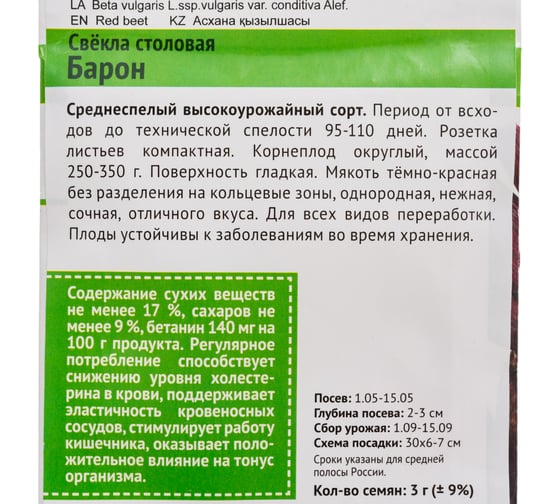 Свекла столовая Агрохолдинг ПОИСК Барон (А) 3гр 812973