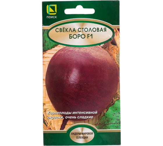 Свекла столовая Агрохолдинг ПОИСК Боро F1 2гр 470917 1