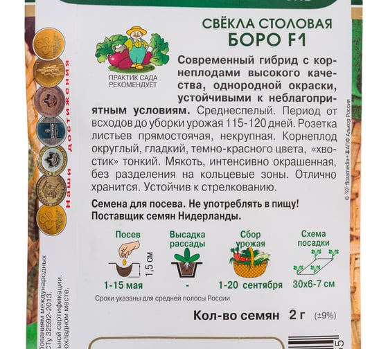 Свекла столовая Агрохолдинг ПОИСК Боро F1 2гр 470917
