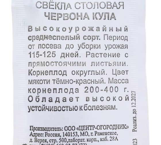 Свекла столовая Агрохолдинг ПОИСК Червона Кула 2гр ЧБ 470996