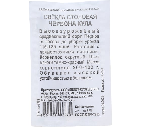 Свекла столовая Агрохолдинг ПОИСК Червона Кула 2гр ЧБ 470996