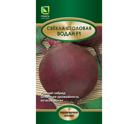 Свекла столовая Агрохолдинг ПОИСК Водан F1 2гр 470921