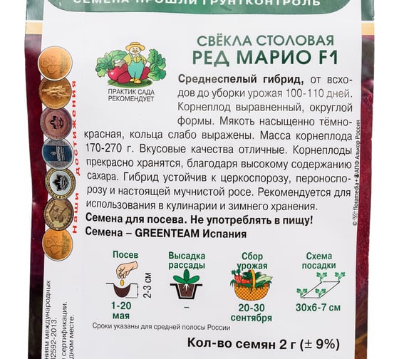 Свекла столовая Агрохолдинг ПОИСК Ред Марио F1 2гр 812923