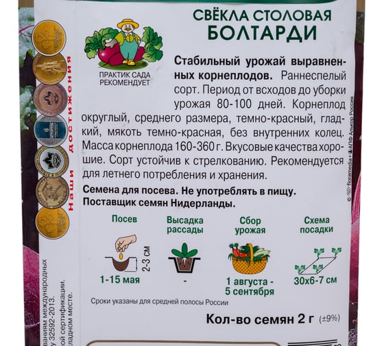 Свекла столовая Агрохолдинг ПОИСК Болтарди 2гр 470897