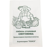 Свекла столовая Агрохолдинг ПОИСК Смуглянка 3гр ЧБ 715676