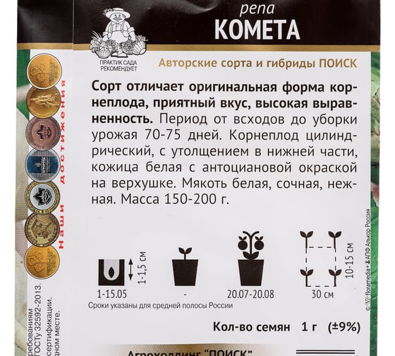 Репа Агрохолдинг ПОИСК Комета (А) 1гр 450264