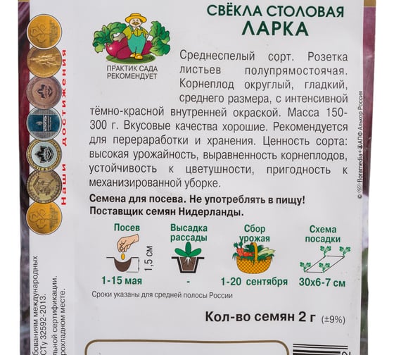 Свекла столовая Агрохолдинг ПОИСК Ларка 2гр 691249