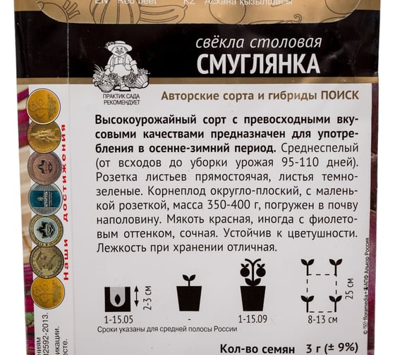 Свекла столовая Агрохолдинг ПОИСК Смуглянка (А) 3гр 470978