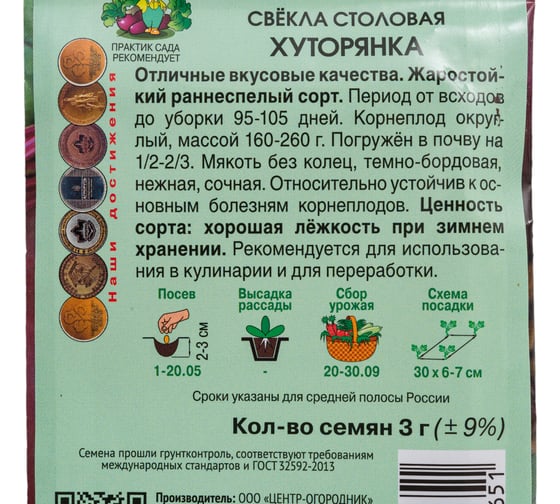 Свекла столовая Агрохолдинг ПОИСК Хуторянка (А) 3гр 721931
