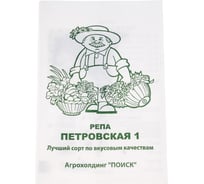 Репа Агрохолдинг ПОИСК Петровская 1 1гр ЧБ 715673