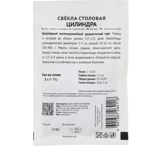 Свекла столовая Агрохолдинг ПОИСК Цилиндра 3гр ЧБ 715677