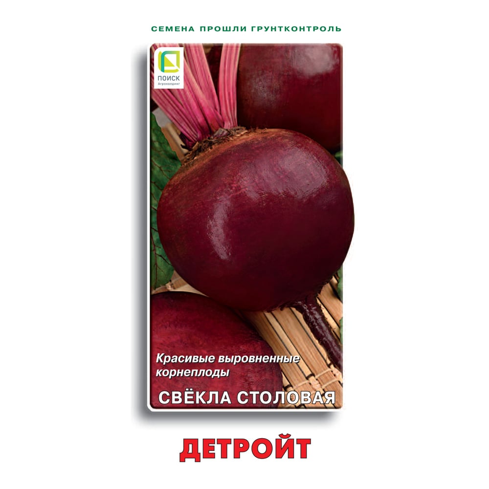 Свекла столовая Агрохолдинг ПОИСК Детройт 3гр 470932 - выгодная цена ...