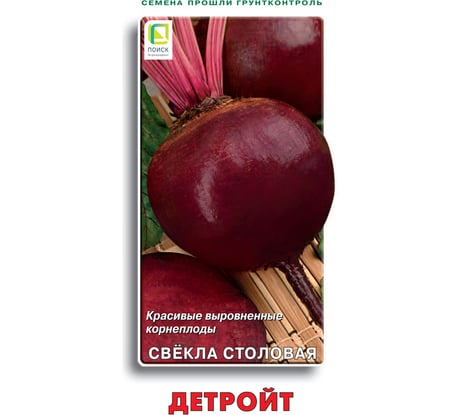 Свекла столовая Агрохолдинг ПОИСК Детройт 3гр 470932