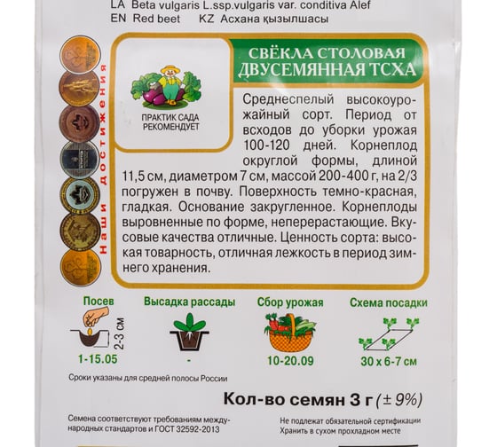 Свекла столовая Агрохолдинг ПОИСК Двусемянная ТСХА 3гр 470925