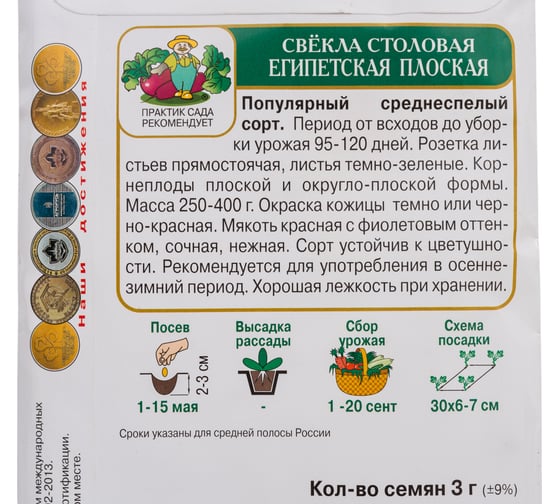 Свекла столовая Агрохолдинг ПОИСК Египетская плоская 3гр 470937