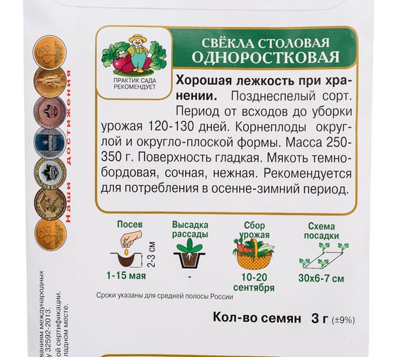 Свекла столовая Агрохолдинг ПОИСК Одноростковая 3гр 470955