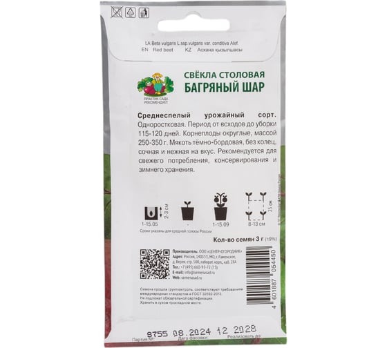 Свекла столовая Агрохолдинг ПОИСК Багряный шар (А) 3гр 827501