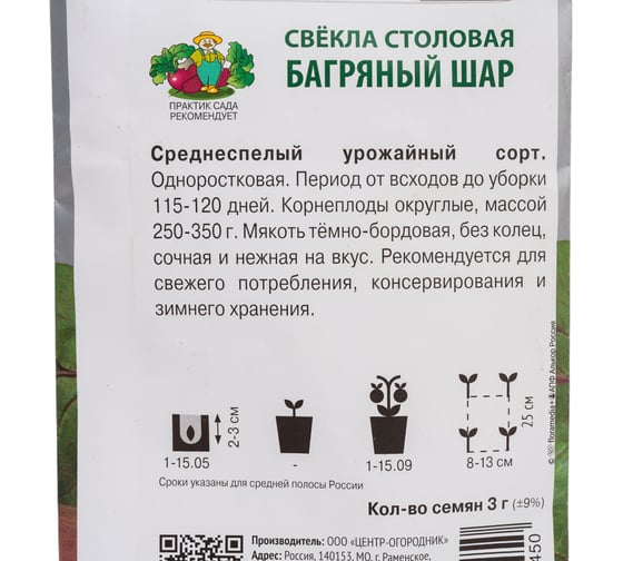 Свекла столовая Агрохолдинг ПОИСК Багряный шар (А) 3гр 827501