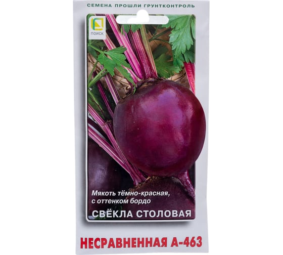 Свекла столовая Агрохолдинг ПОИСК Несравненная А-463 3гр 470950 1