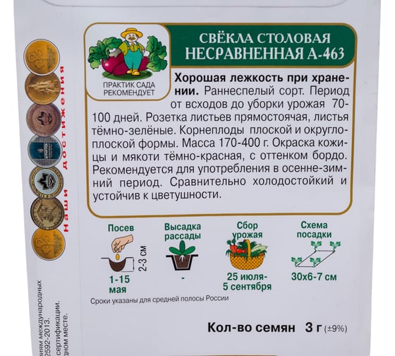 Свекла столовая Агрохолдинг ПОИСК Несравненная А-463 3гр 470950