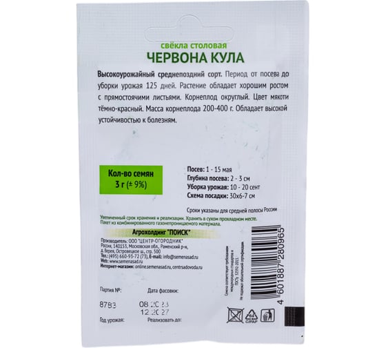 Свекла столовая Агрохолдинг ПОИСК Червона Кула 3гр ОИ 724080