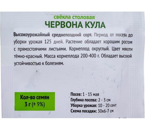 Свекла столовая Агрохолдинг ПОИСК Червона Кула 3гр ОИ 724080