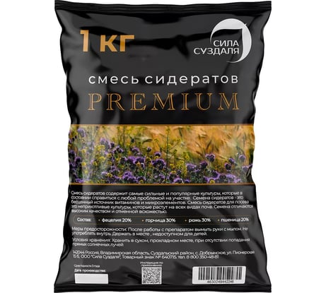 Смесь сидератов Сила Суздаля Премиум 1 кг 4630249442246