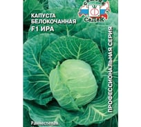 Капуста СеДек Ира F1 (Б/К) (ран.спел.,окр., 1-1,2 кг) Евро, 0.1 15882
