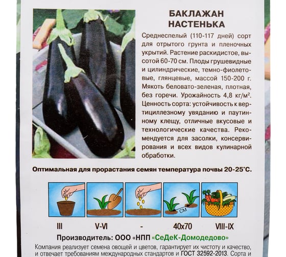 Баклажан СеДек Настенька (цилиндрич, темно-фиолет). Евро, 0.2 15385