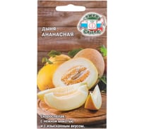 Дыня СеДек Ананасна скороспелая, овальная, золотисто-оранжевая, очень сладкая, 1.8-2 кг, евро, 0.5 г 16419