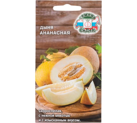 Дыня СеДек Ананасна скороспелая, овальная, золотисто-оранжевая, очень сладкая, 1.8-2 кг, евро, 0.5 г 16419