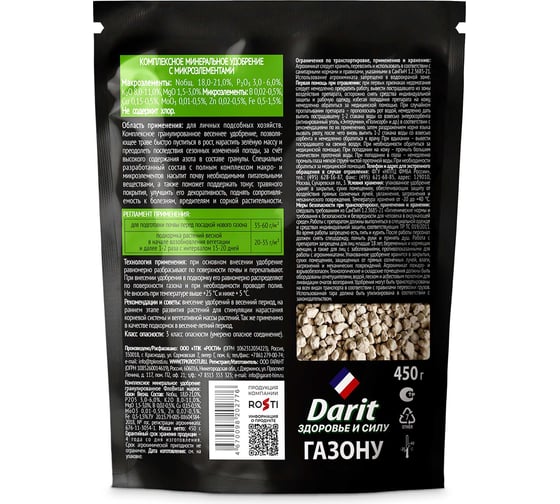 Удобрение гранулированное DARIT для газона, 450 г 142597