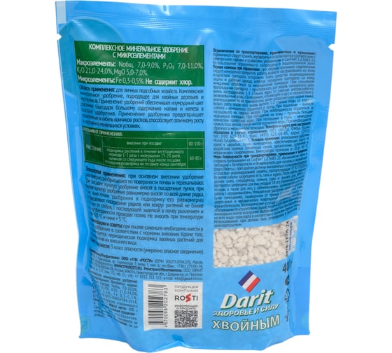 Удобрение гранулированное DARIT для хвойных, 400 г 142598