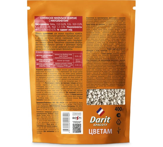 Удобрение гранулированное DARIT для цветов, 400 г 142599