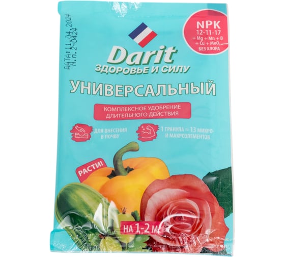 Удобрение гранулированное DARIT универсальное, 30 г 142593