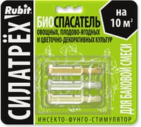 Инсекто-фунго-стимулятор RUBIT СИЛАТРЕХ БИОСПАСАТЕЛЬ (фитоверм 2 мл, фитолавин 2 мл, этамон 1 мл) 136555