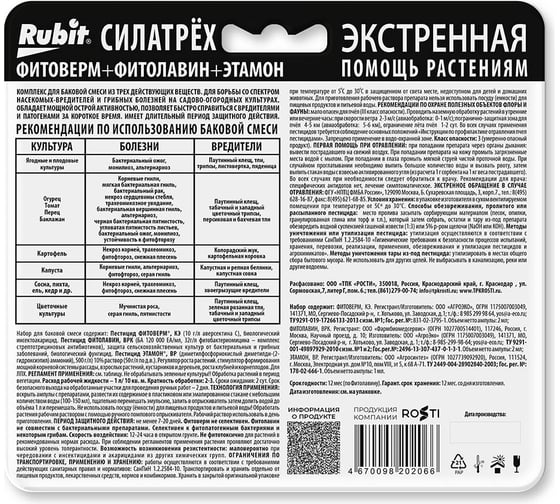 Инсекто-фунго-стимулятор RUBIT СИЛАТРЕХ БИОСПАСАТЕЛЬ (фитоверм 2 мл, фитолавин 2 мл, этамон 1 мл) 136555