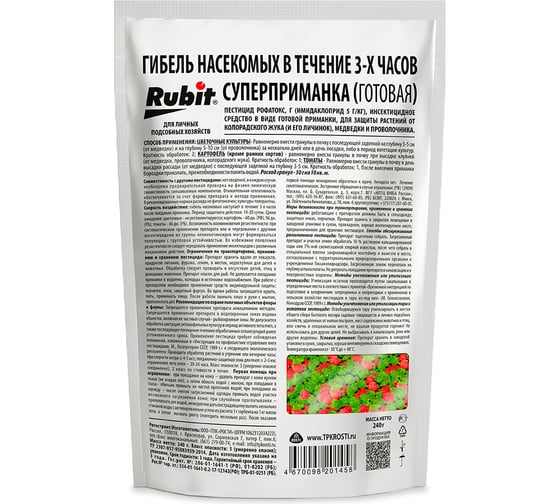 Средство от медведки, проволочника, колорадского жука RUBIT РОФАТОКС 240 г, дой-пак 133100