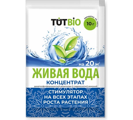 Биостимулятор роста и корнеобразования растений TUT БИО Живая вода, концентрат, 10 г 134105