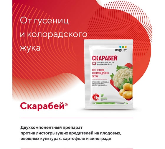 Препарат против листогрызущих вредителей Avgust Скарабей, 4мл 4606696011571