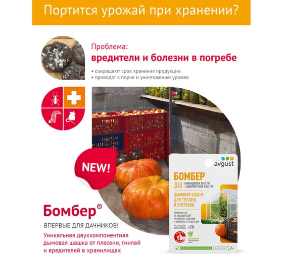 Дымовая шашка для подвалов и погребов Avgust Бомбер, 5г 4606696011854