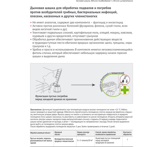 Дымовая шашка для подвалов и погребов Avgust Бомбер, 5г 4606696011854